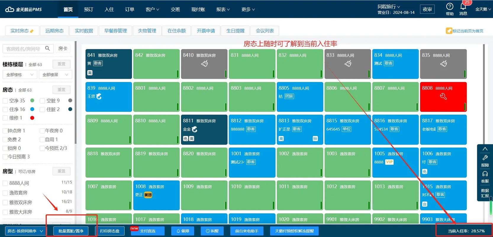 金天鹅酒店管理系统功能介绍#酒